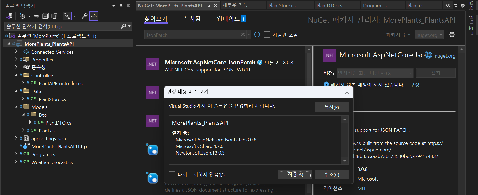 Microsoft.AspNetCore.JsonPatch Nuget 패키지