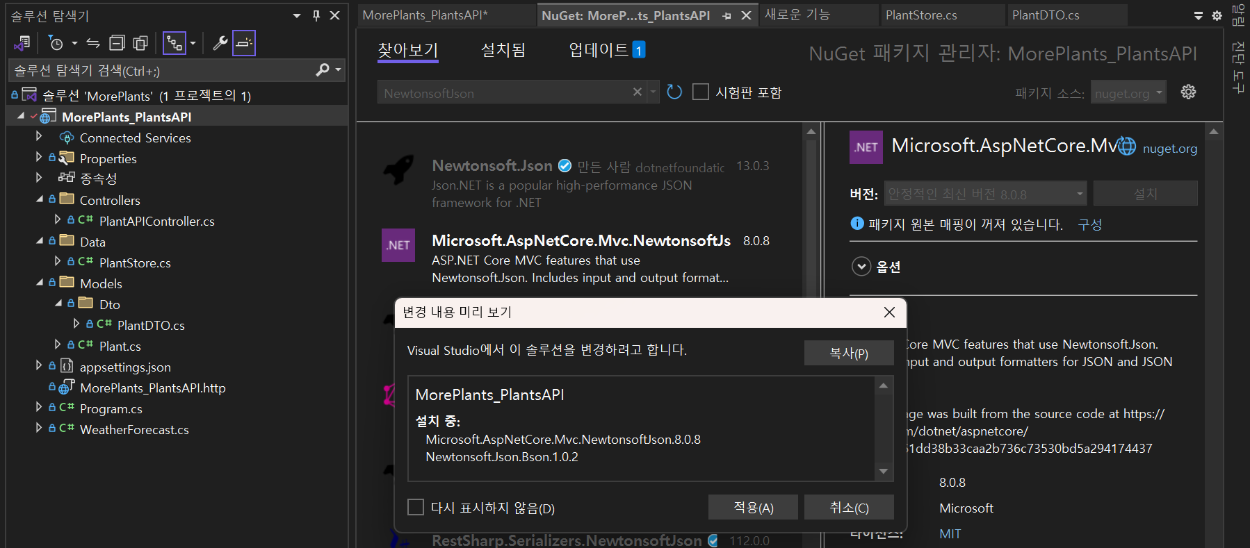 Microsoft.AspNetCore.Mvc.NewtonsoftJson Nuget 패키지